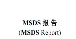 必看！香薰产品MSDS报告办理全攻略，，，，，，，时间与流程一文掌握